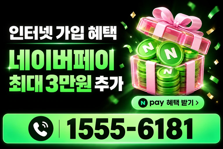 장흥군 장흥읍 교촌리 네이버페이 최대 3만원 추가 혜택