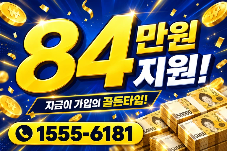 장흥군 장흥읍 교촌리 84만원 지원 안내