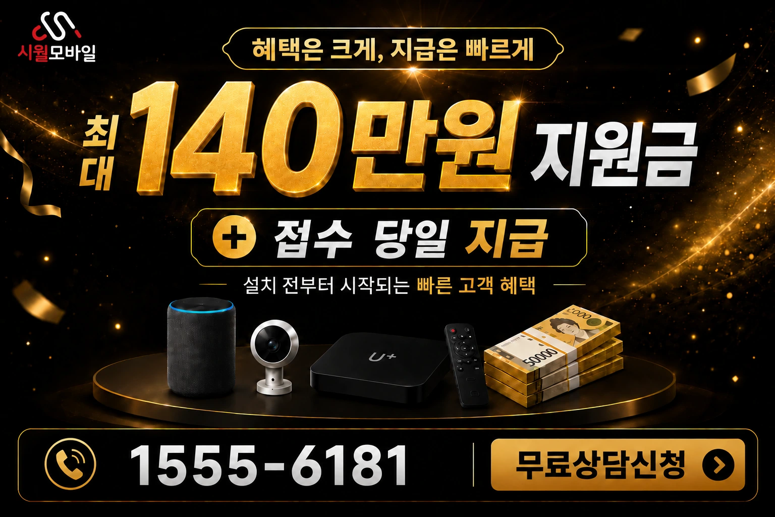 무안군 일로읍 월암리 인터넷 가입 혜택 안내