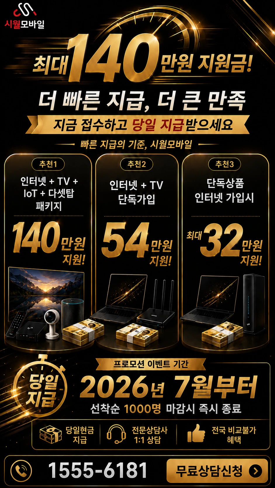 구례군 토지면 송정리 인터넷 TV 상품별 지원 혜택 안내