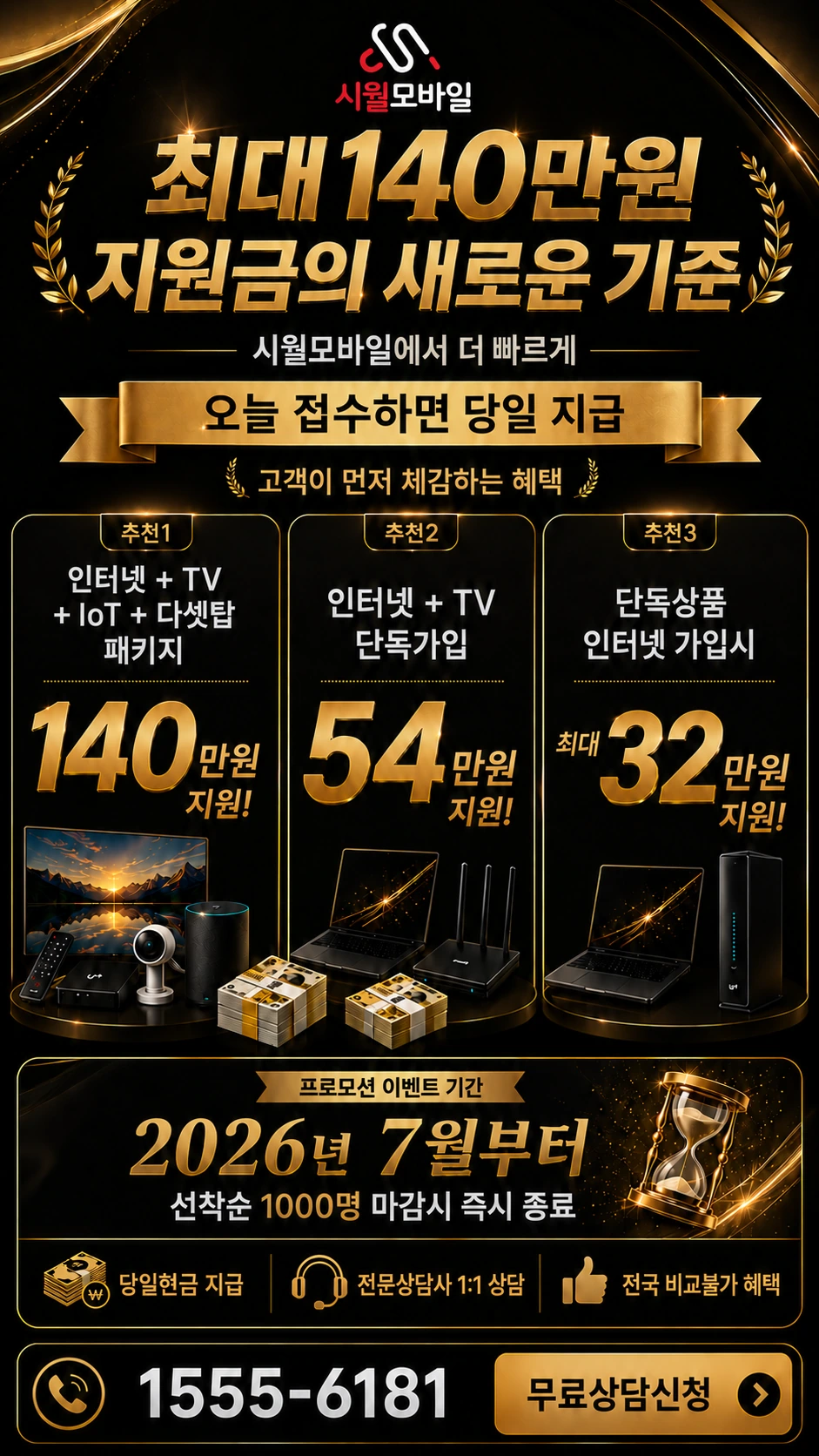 해남군 계곡면 잠두리 인터넷 TV 상품별 지원 혜택 안내