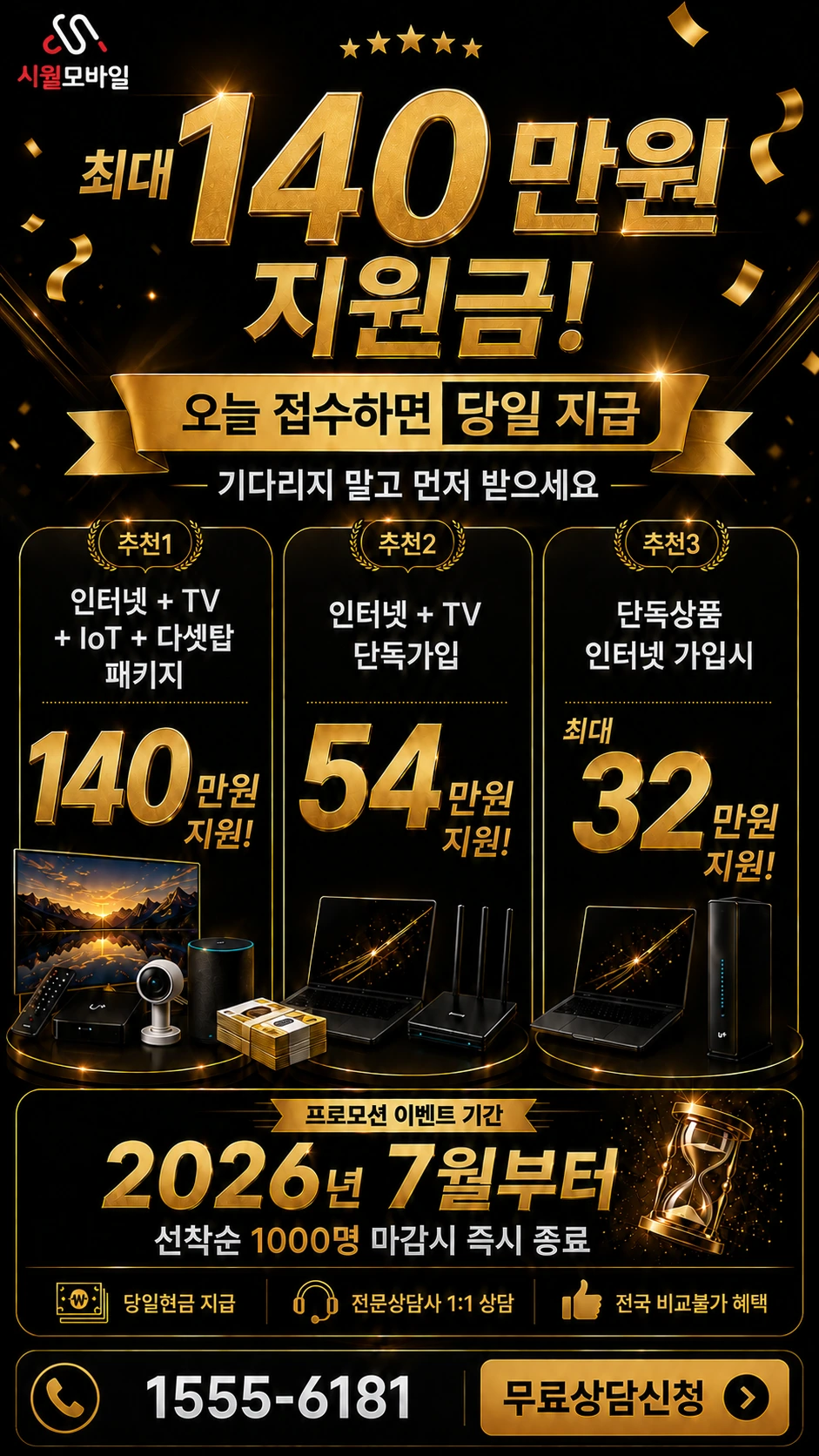 공주시 유구읍 녹천리 인터넷 TV 상품별 지원 혜택 안내