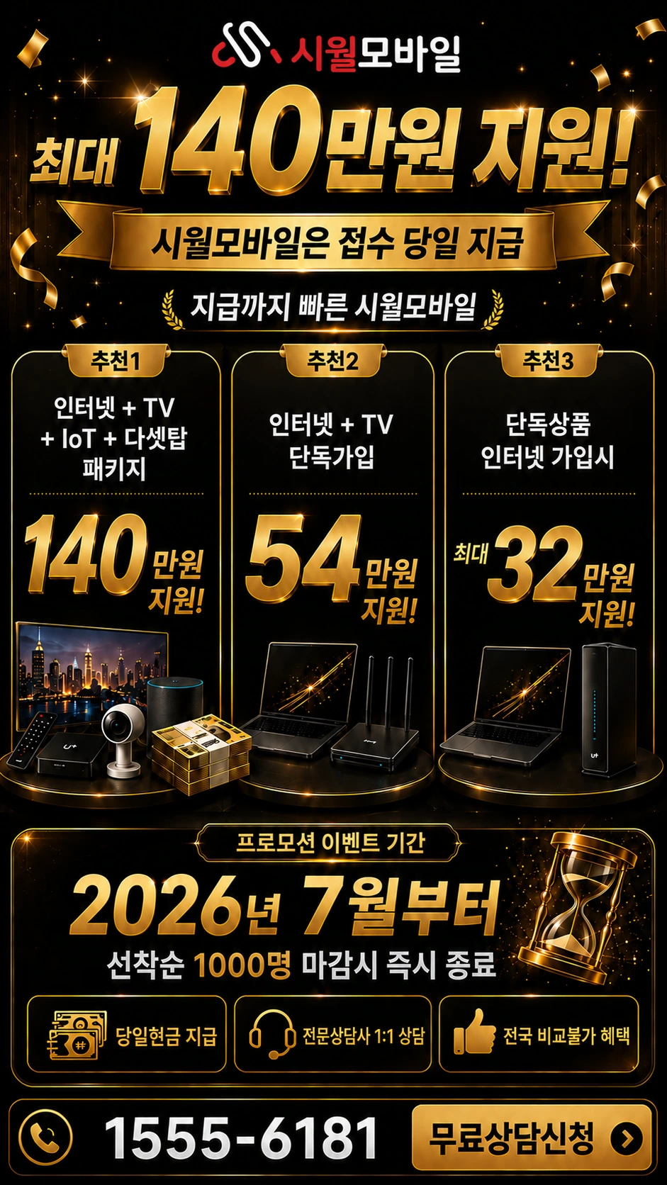 무안군 일로읍 월암리 인터넷 TV 상품별 지원 혜택 안내